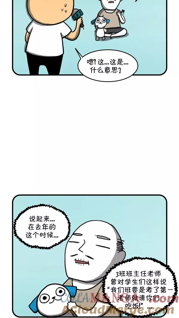 《别放精神线》[第217话] 名校的秘诀 第7页