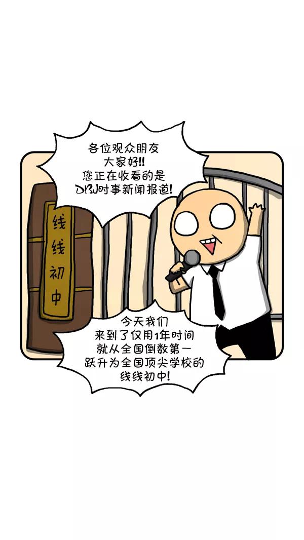 《别放精神线》[第217话] 名校的秘诀 第2页