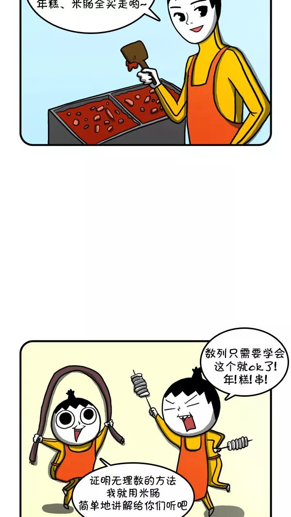 《别放精神线》[第217话] 名校的秘诀 第10页