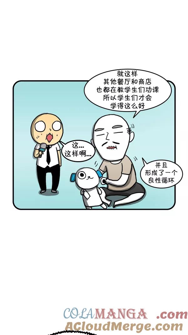《别放精神线》[第217话] 名校的秘诀 第15页