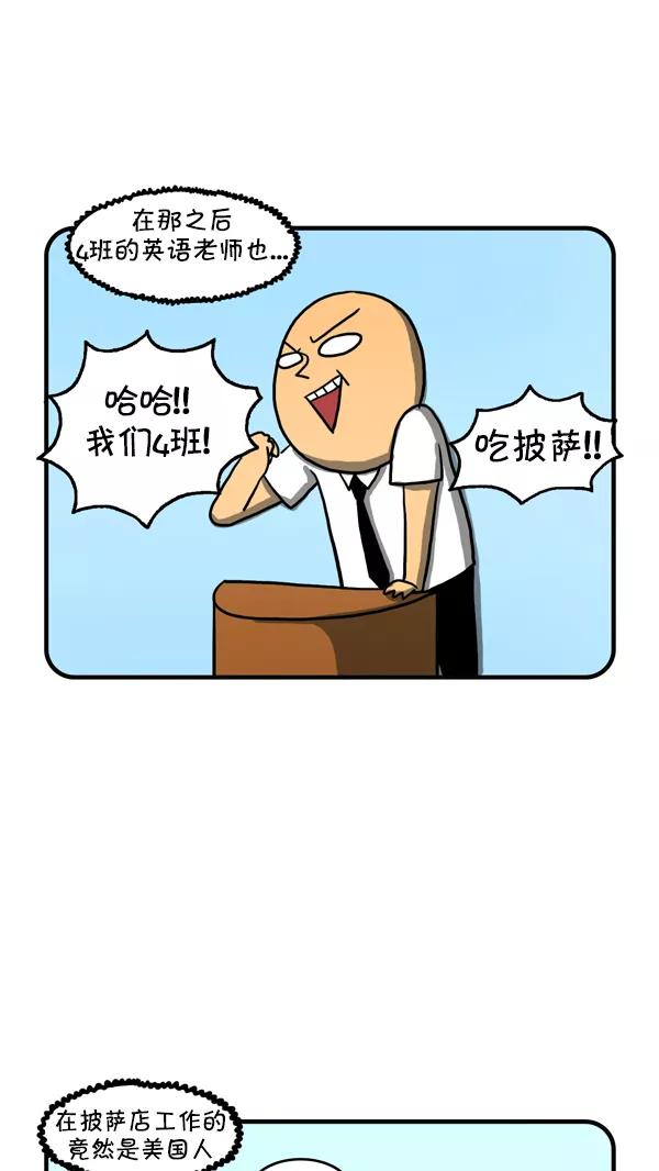《别放精神线》[第217话] 名校的秘诀 第12页
