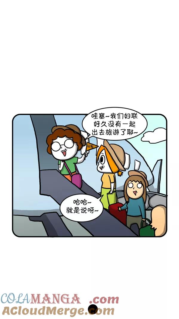 《别放精神线》[第218话] 妈妈去国外旅行了 第5页