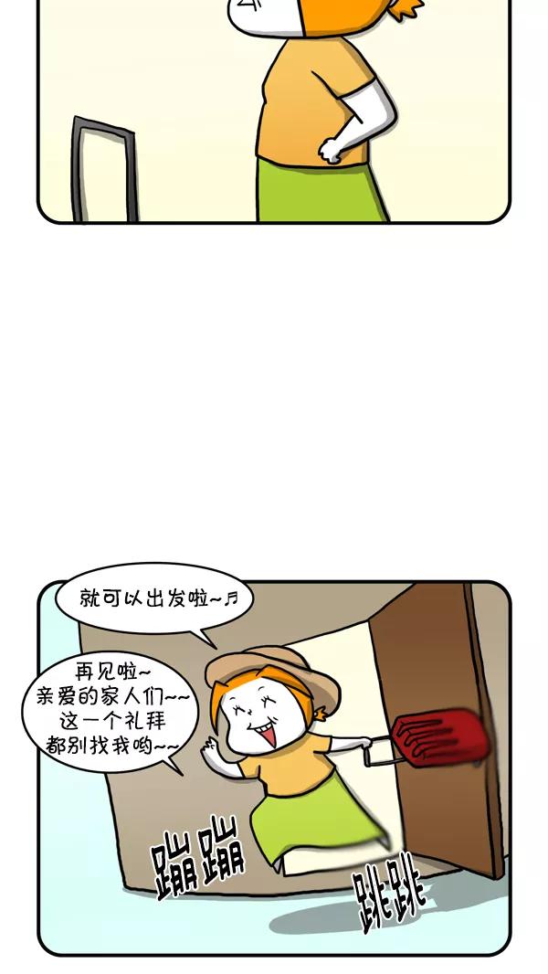 《别放精神线》[第218话] 妈妈去国外旅行了 第4页