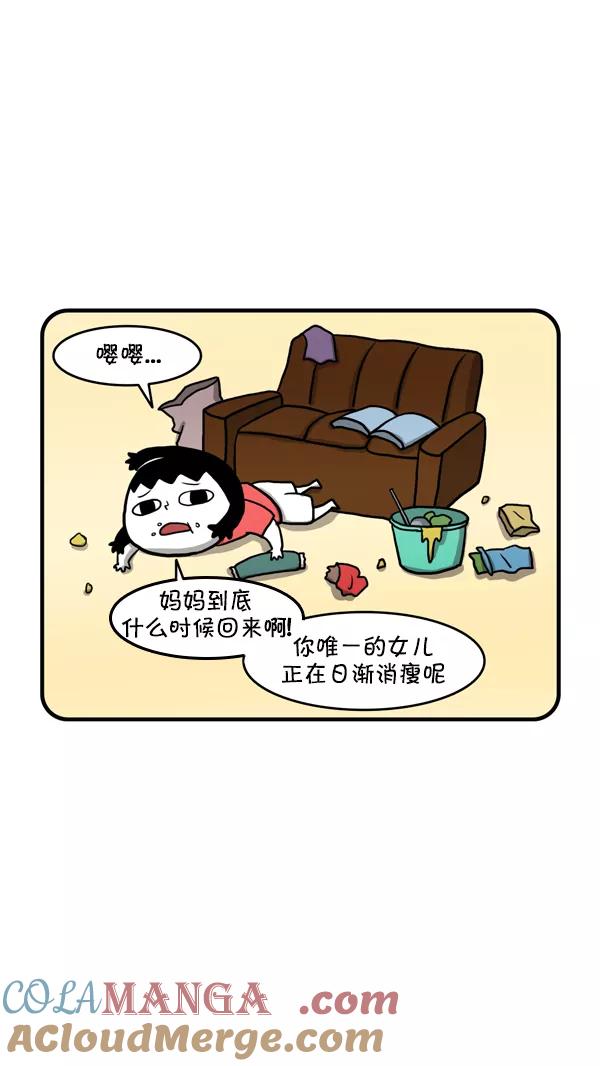 《别放精神线》[第218话] 妈妈去国外旅行了 第13页