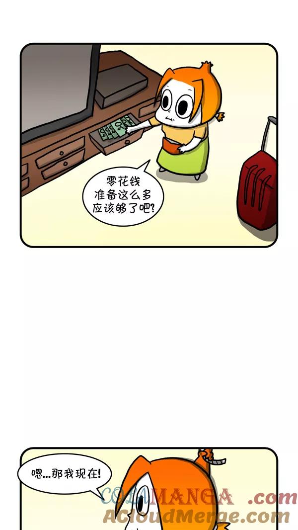 《别放精神线》[第218话] 妈妈去国外旅行了 第3页