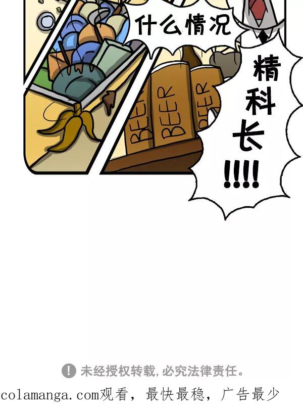 《别放精神线》[第218话] 妈妈去国外旅行了 第20页