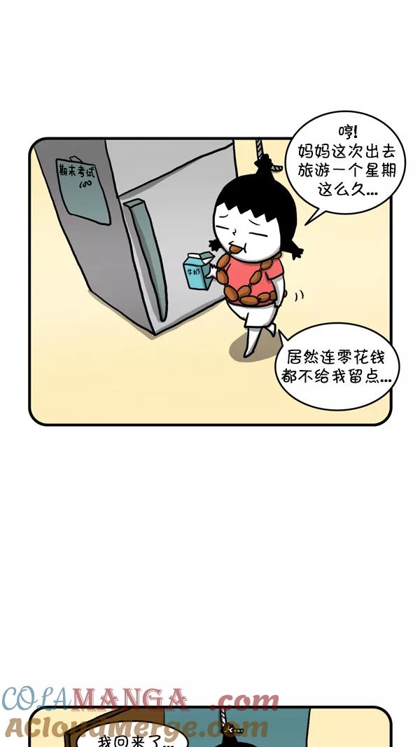 《别放精神线》[第218话] 妈妈去国外旅行了 第7页