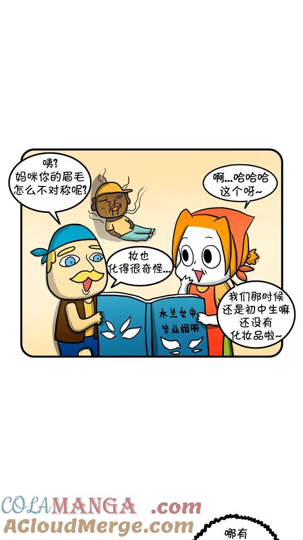 《别放精神线》[第219话] 毕业相册 第5页