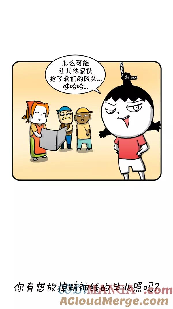 《别放精神线》[第219话] 毕业相册 第15页