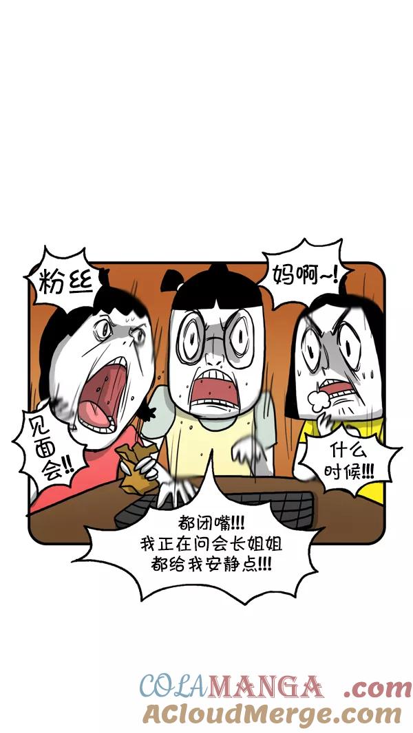 《别放精神线》[第220话] 盛世five粉丝见面会（上） 第5页
