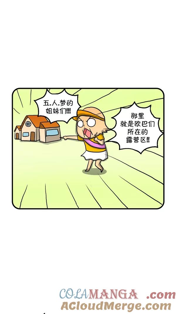 《别放精神线》[第220话] 盛世five粉丝见面会（上） 第15页