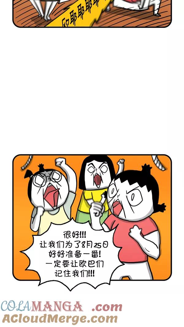 《别放精神线》[第220话] 盛世five粉丝见面会（上） 第11页