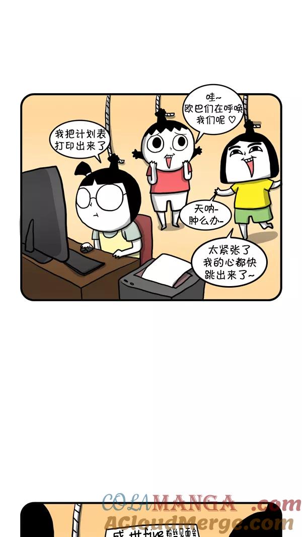 《别放精神线》[第220话] 盛世five粉丝见面会（上） 第9页