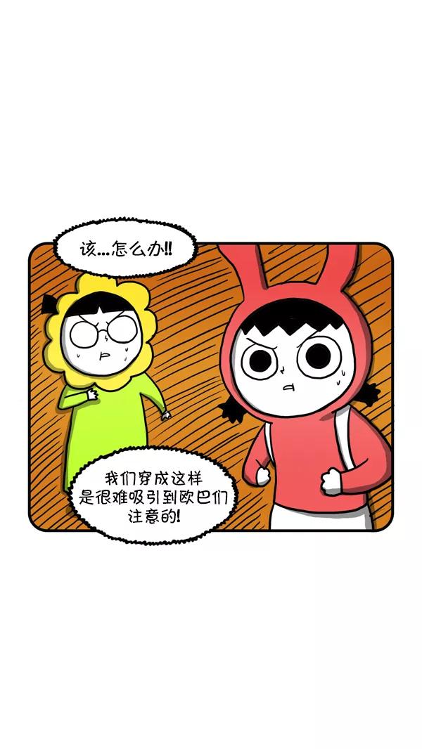 《别放精神线》[第221话] 盛世five粉丝见面会（下） 第2页
