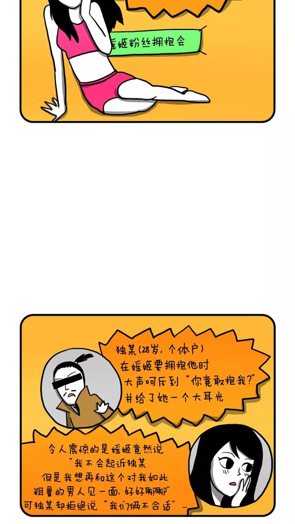 《别放精神线》[第221话] 盛世five粉丝见面会（下） 第4页