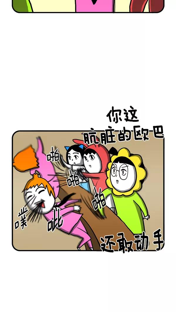 《别放精神线》[第221话] 盛世five粉丝见面会（下） 第8页