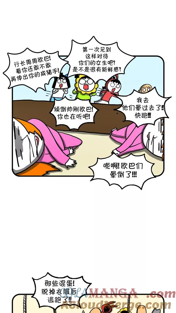 《别放精神线》[第221话] 盛世five粉丝见面会（下） 第9页