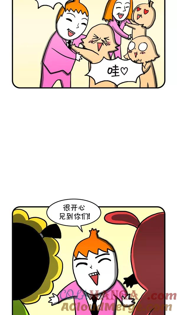 《别放精神线》[第221话] 盛世five粉丝见面会（下） 第7页