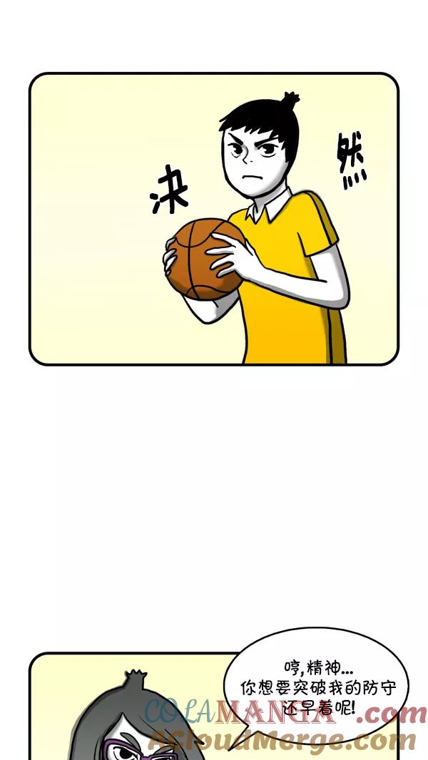 《别放精神线》[第222话] 一对一篮球 第3页
