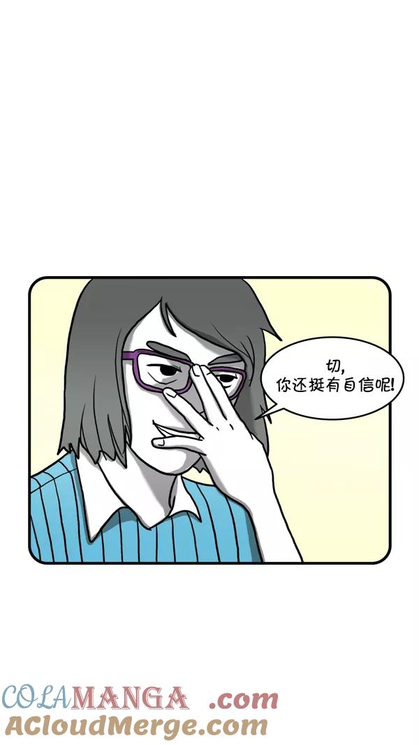 《别放精神线》[第222话] 一对一篮球 第5页