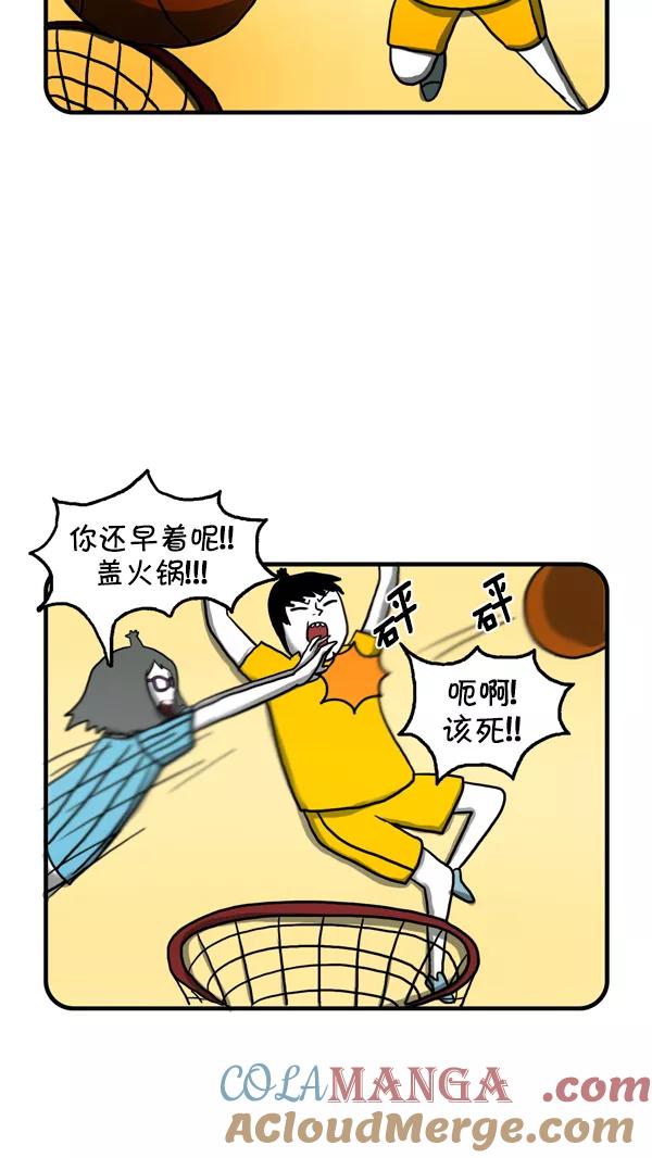 《别放精神线》[第222话] 一对一篮球 第11页