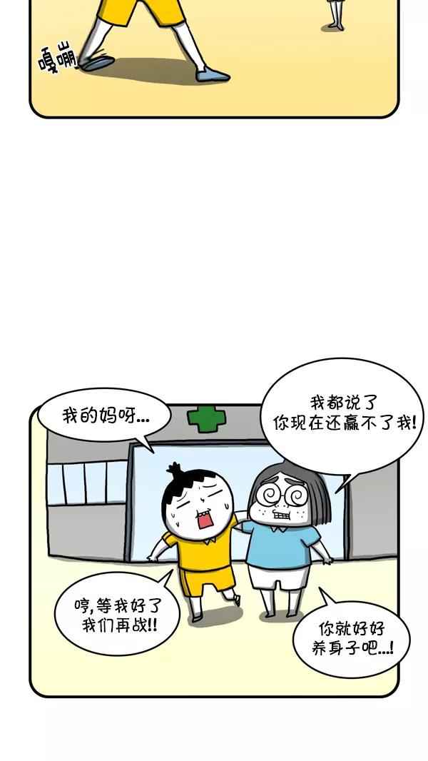 《别放精神线》[第222话] 一对一篮球 第14页