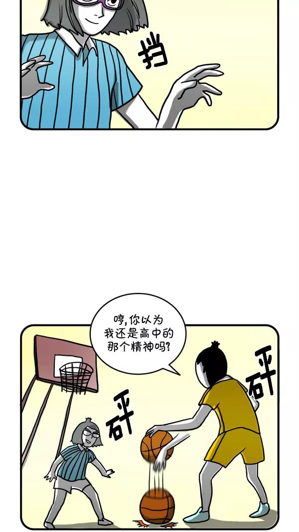 《别放精神线》[第222话] 一对一篮球 第4页