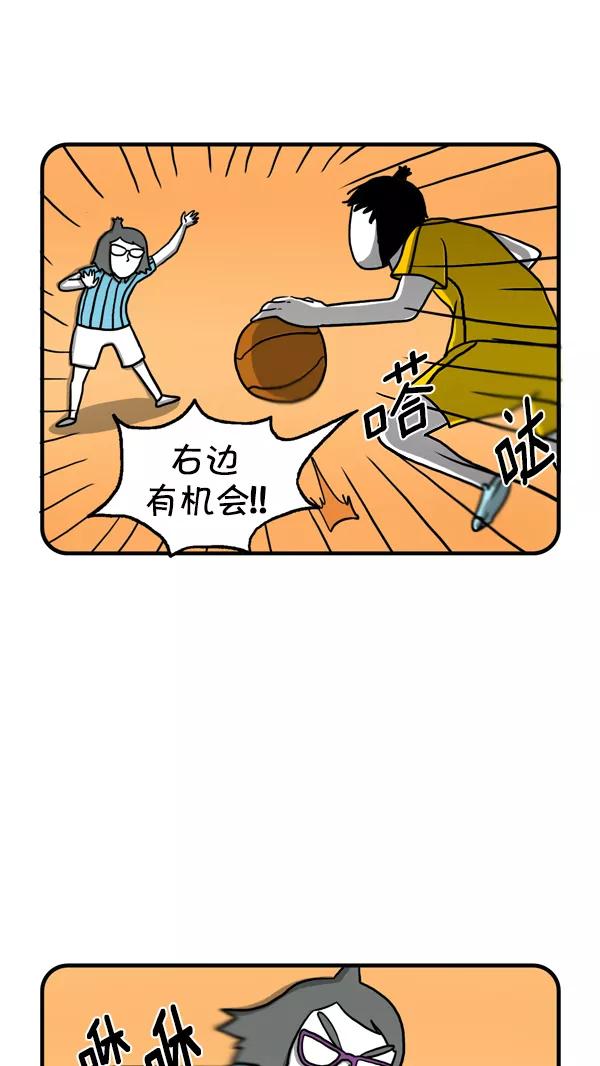 《别放精神线》[第222话] 一对一篮球 第6页