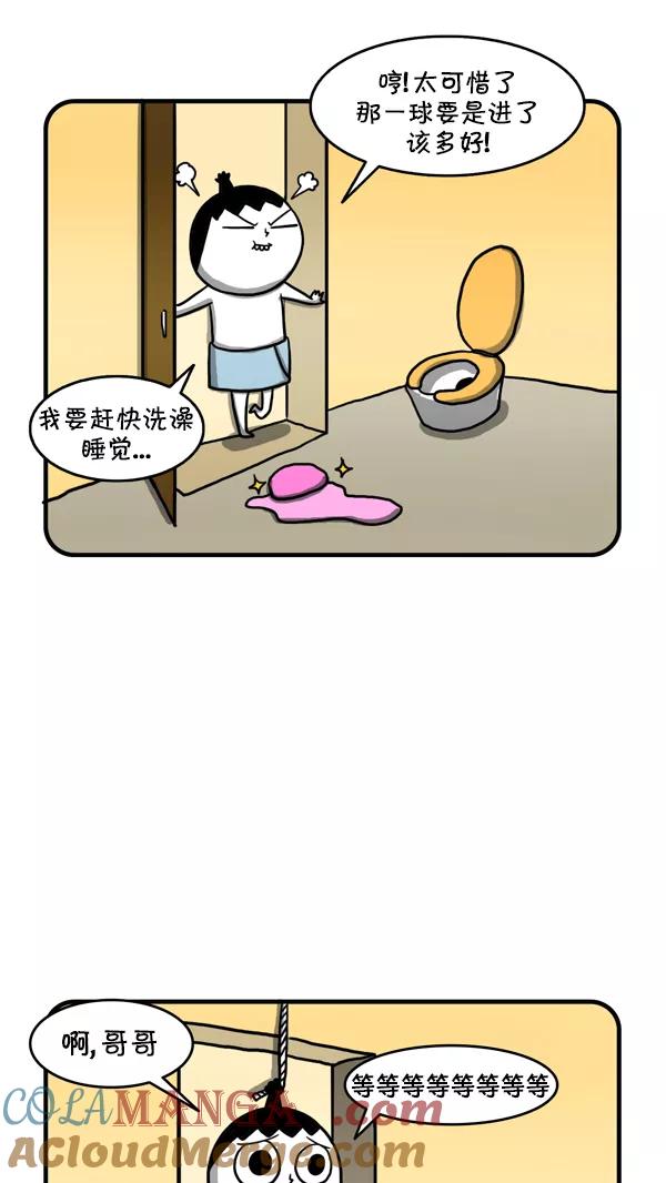 《别放精神线》[第222话] 一对一篮球 第19页