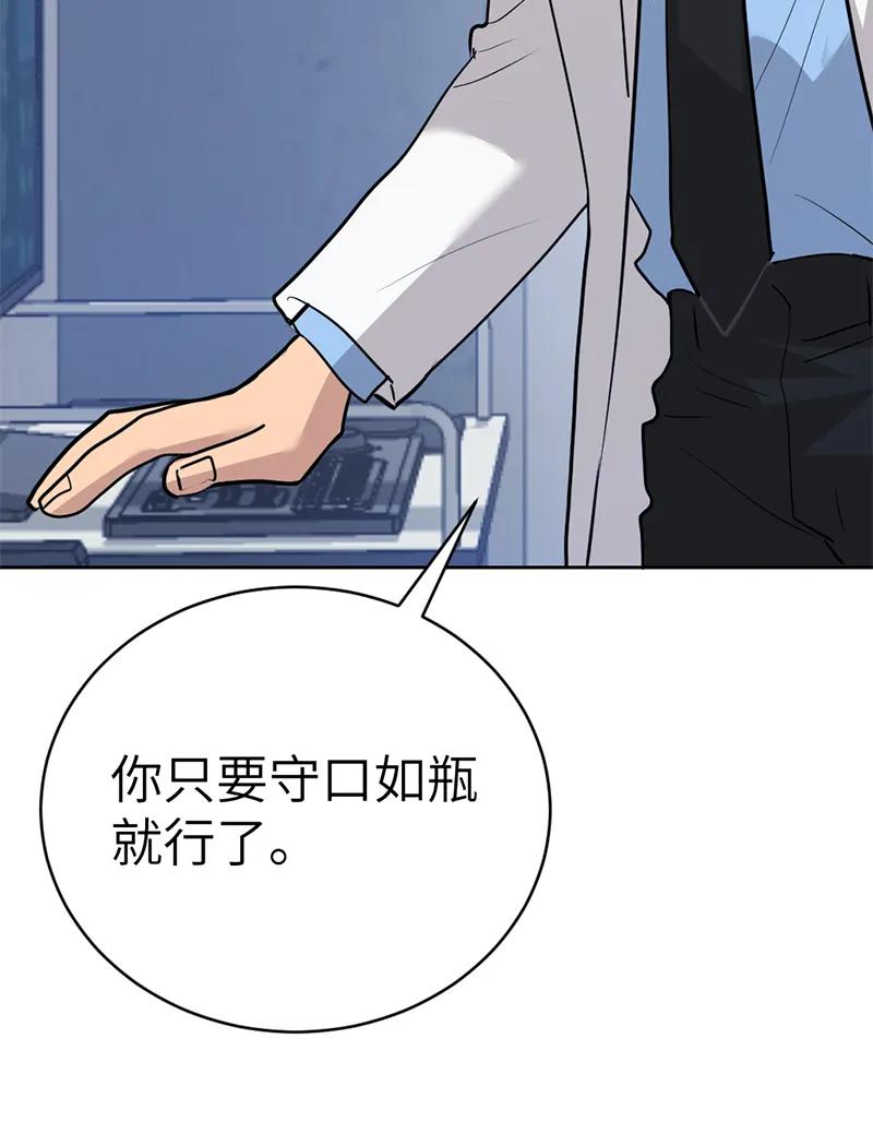 《虚拟恋人》第53话 第51页