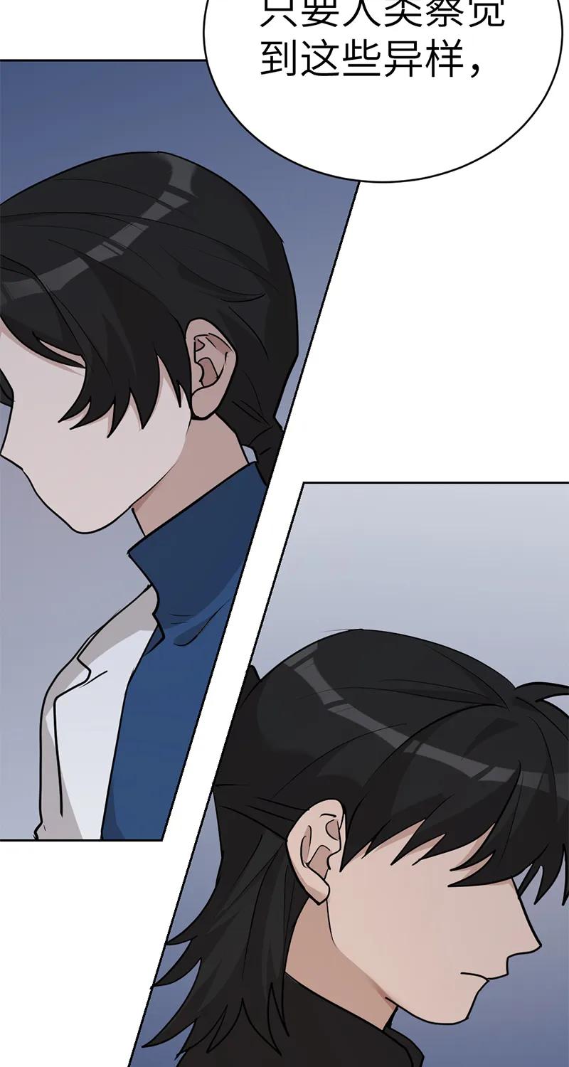 《虚拟恋人》第53话 第36页