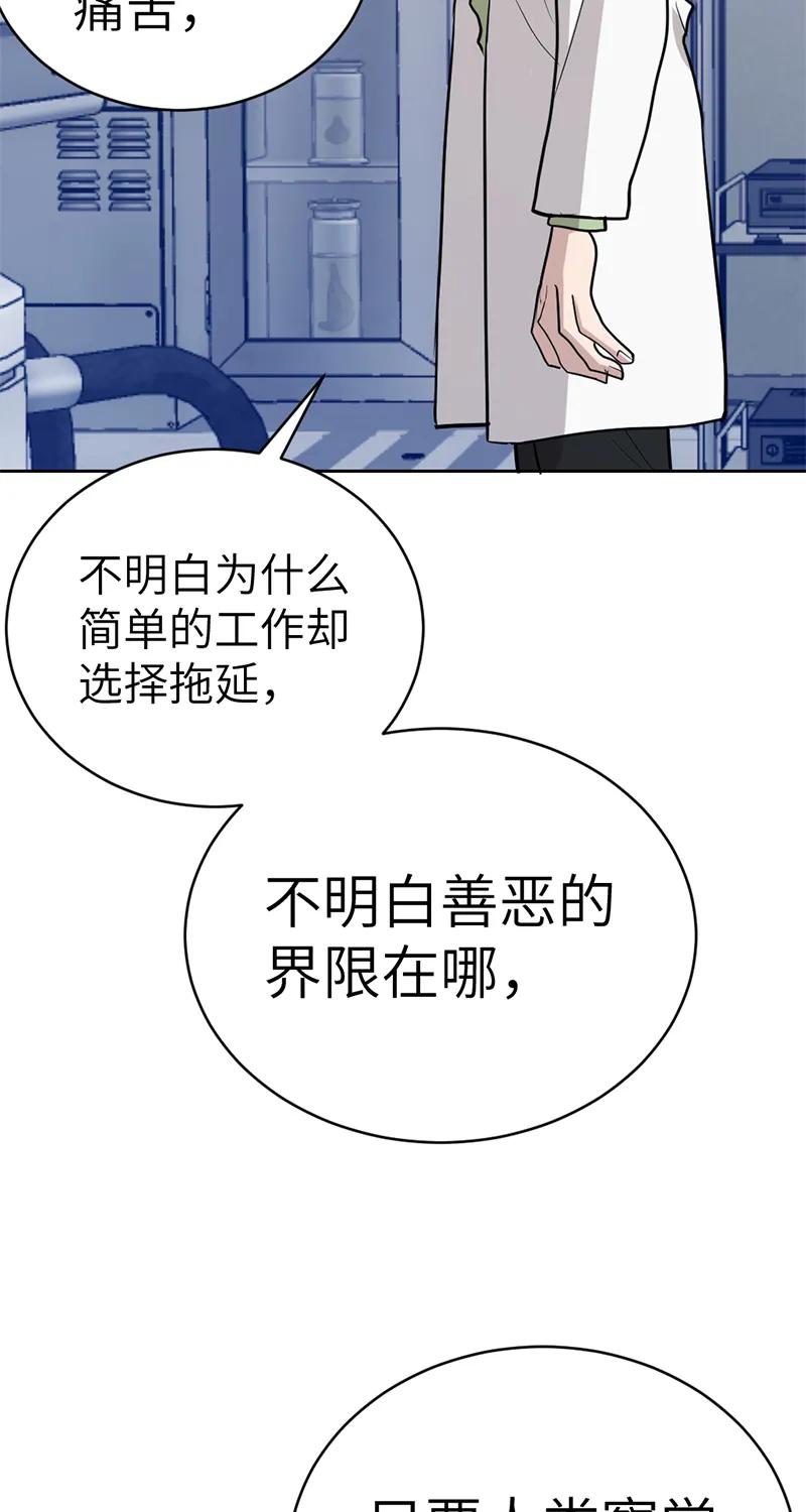 《虚拟恋人》第53话 第35页