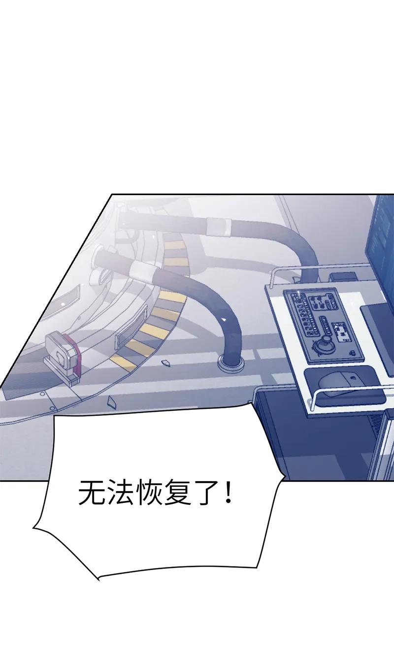 《虚拟恋人》第53话 第45页