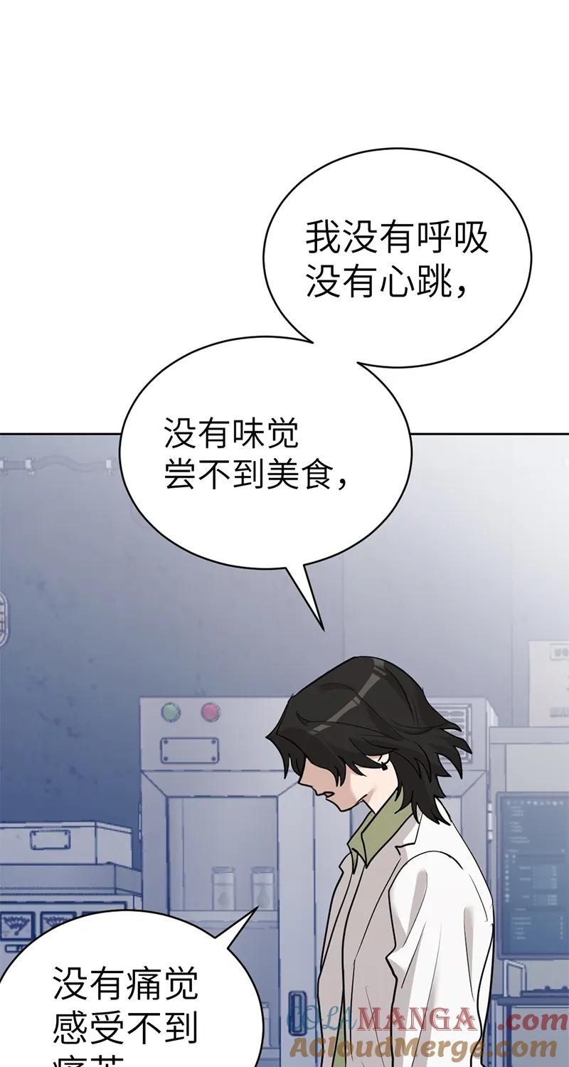 《虚拟恋人》第53话 第34页