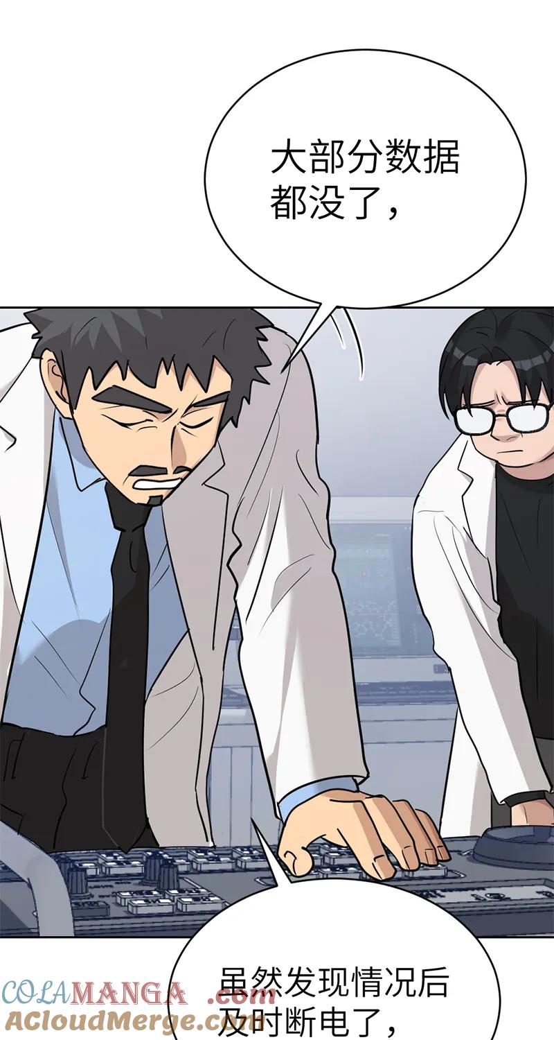 《虚拟恋人》第53话 第46页