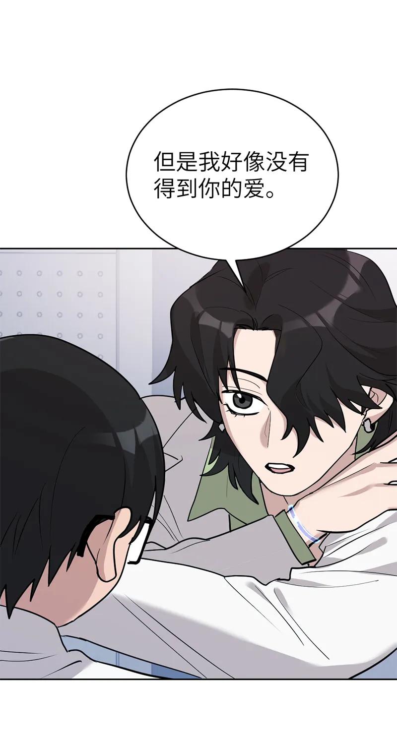 《虚拟恋人》第53话 第21页