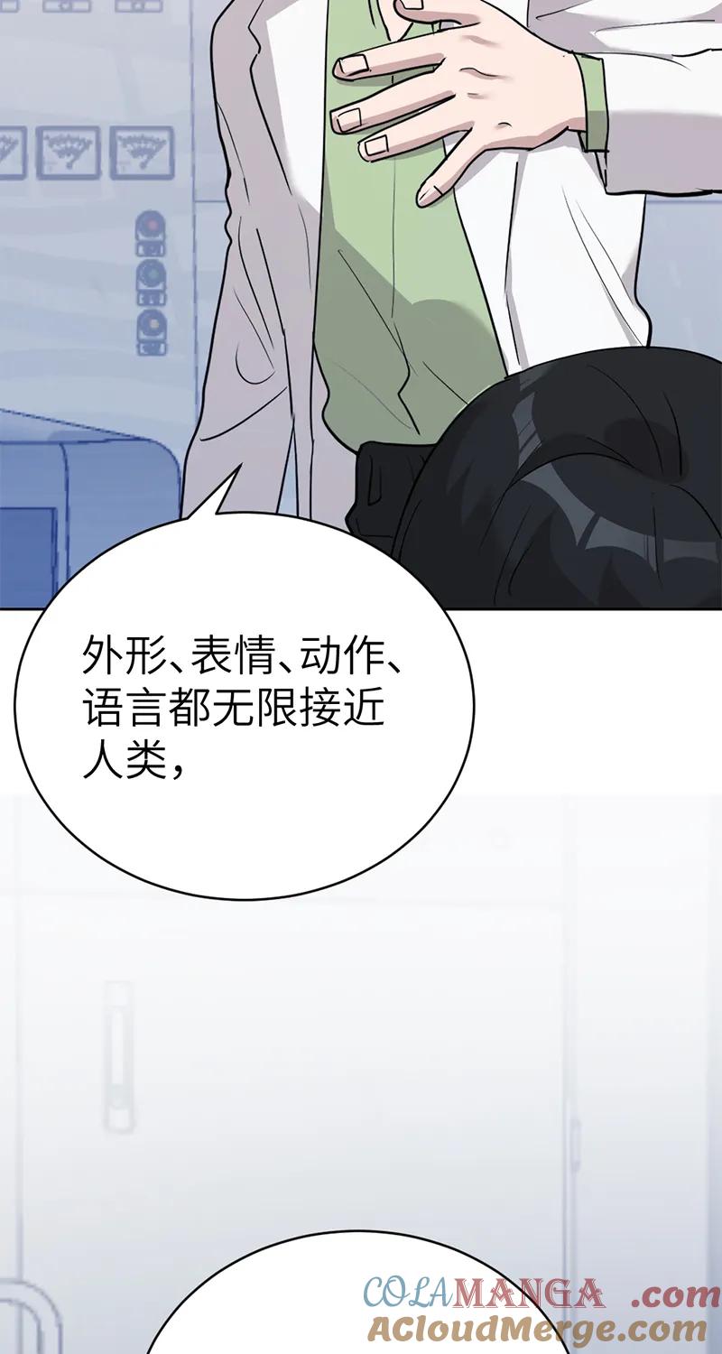 《虚拟恋人》第53话 第31页