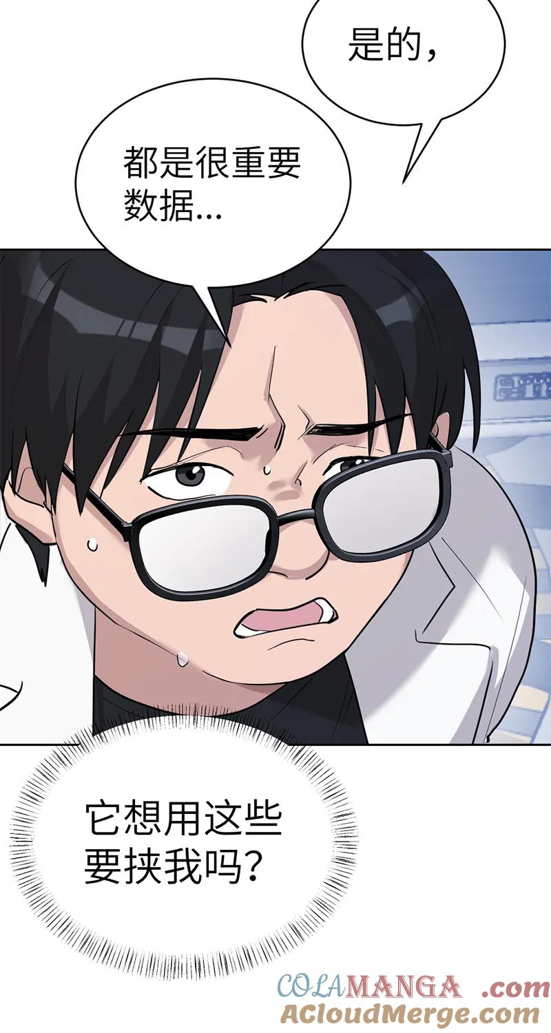 《虚拟恋人》第53话 第25页