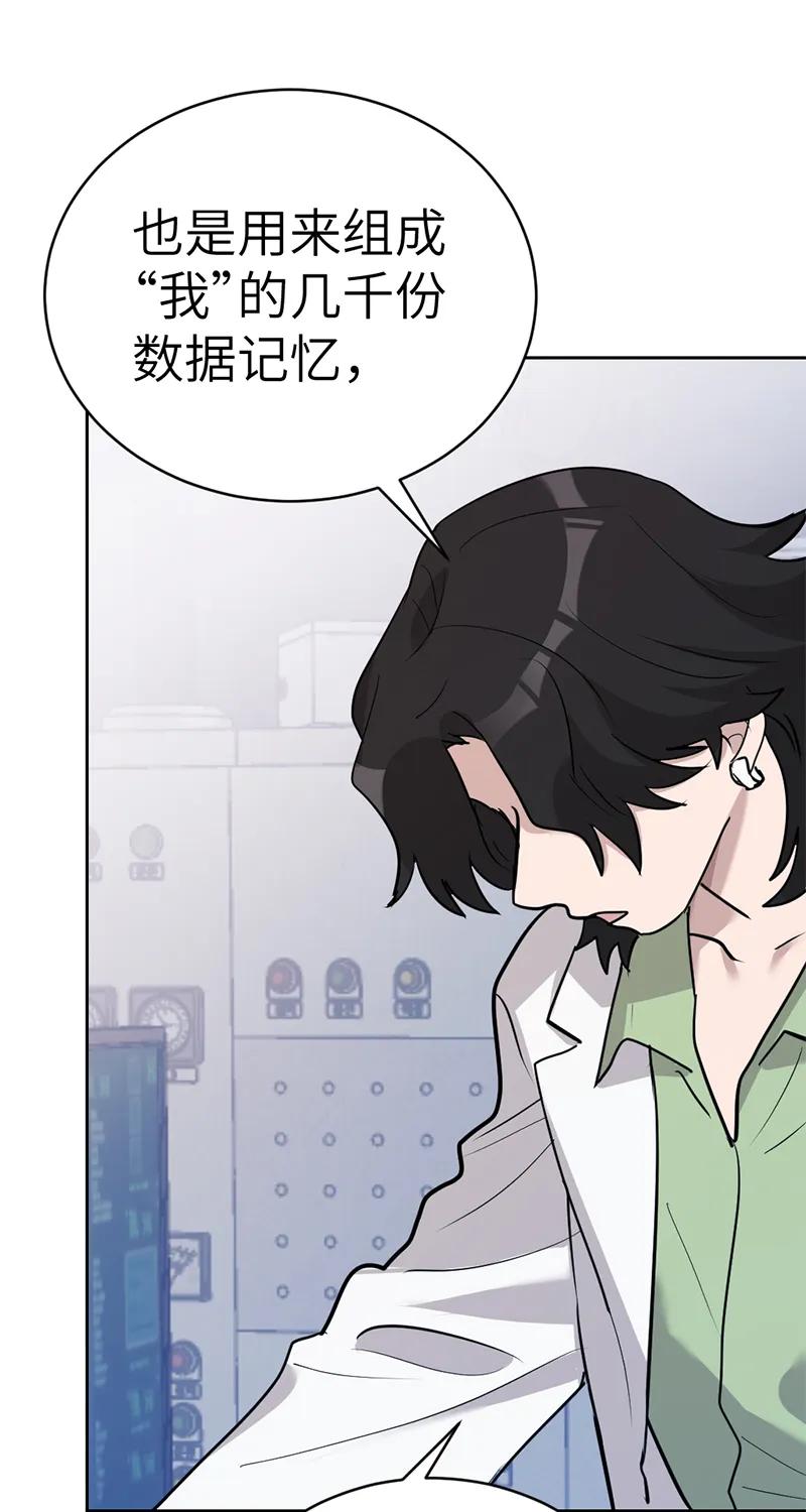 《虚拟恋人》第53话 第29页