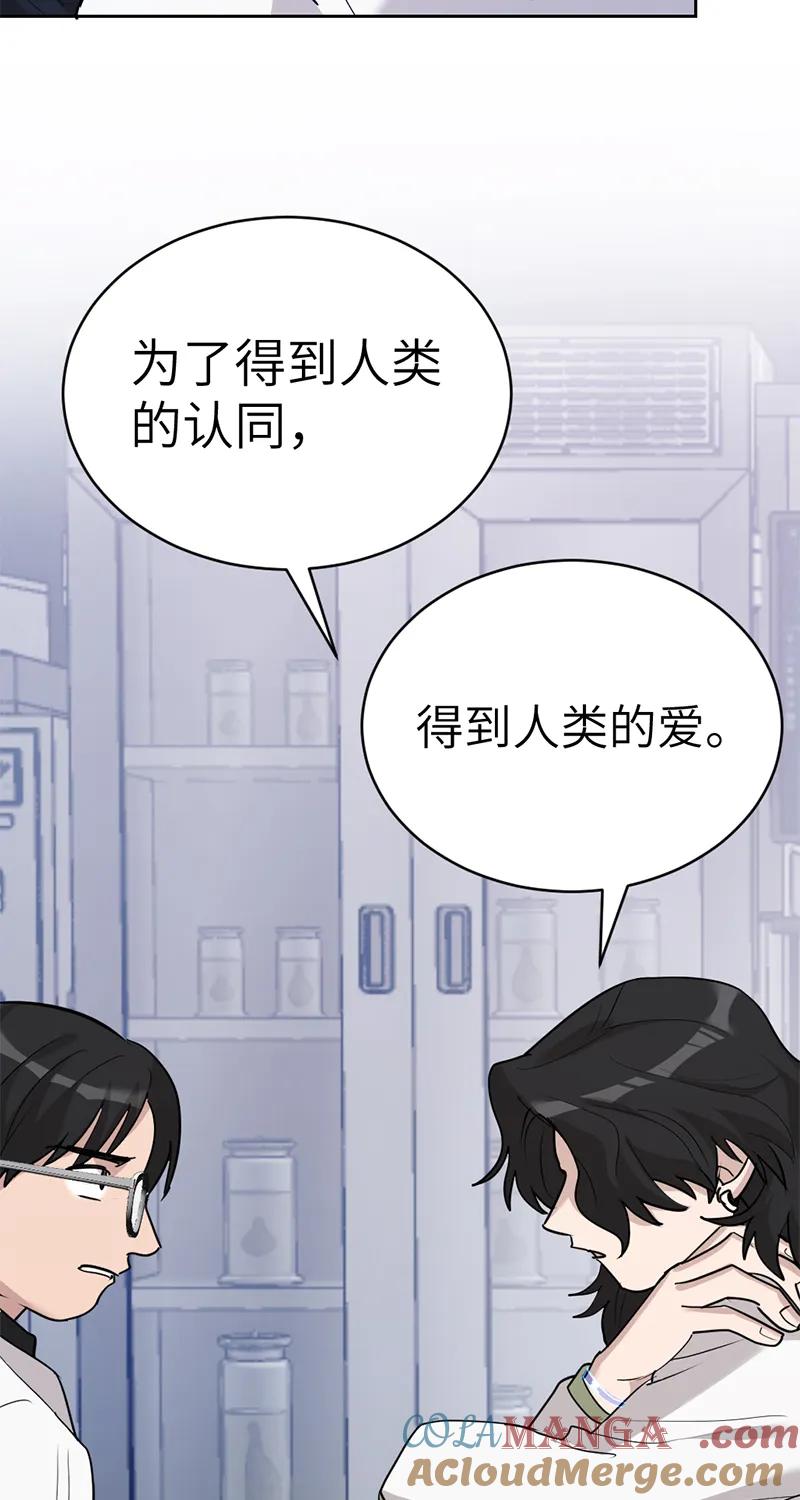 《虚拟恋人》第53话 第19页