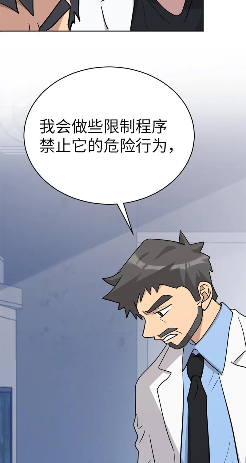 《虚拟恋人》第53话 第50页