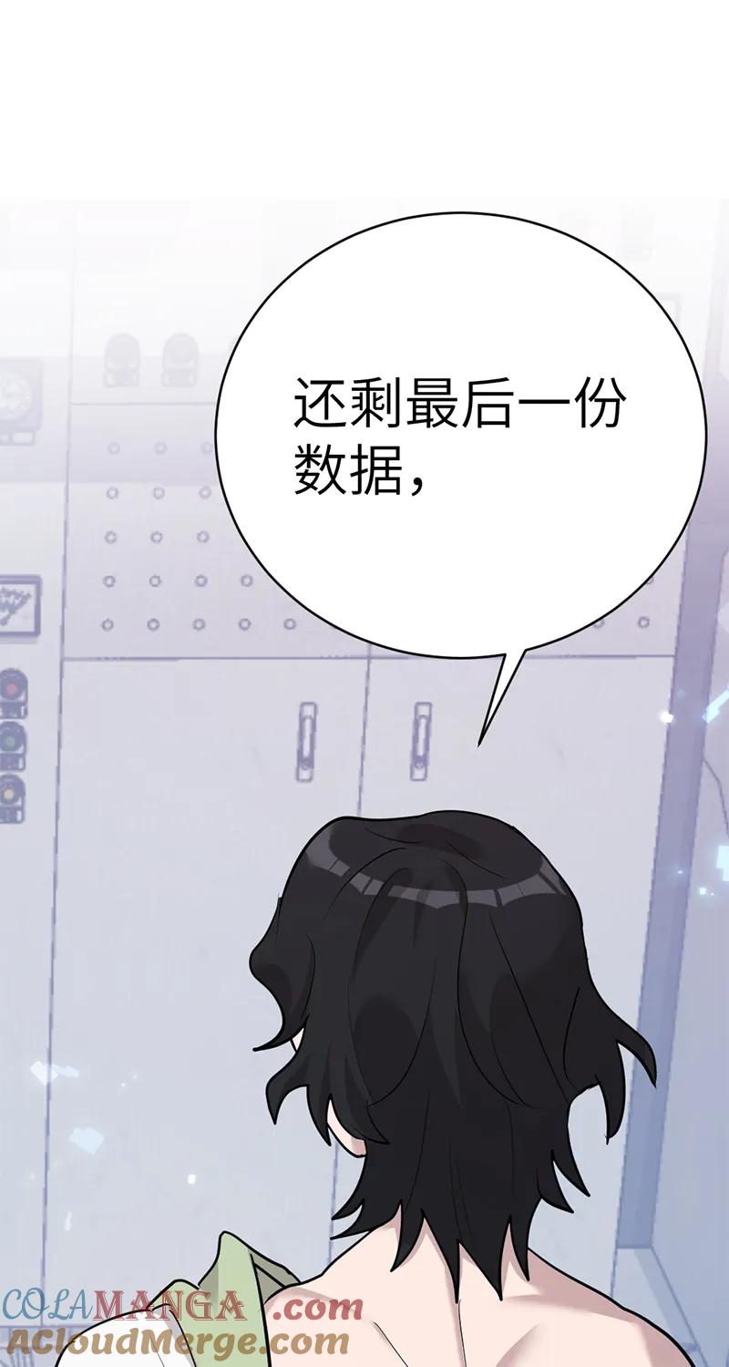 《虚拟恋人》第53话 第40页