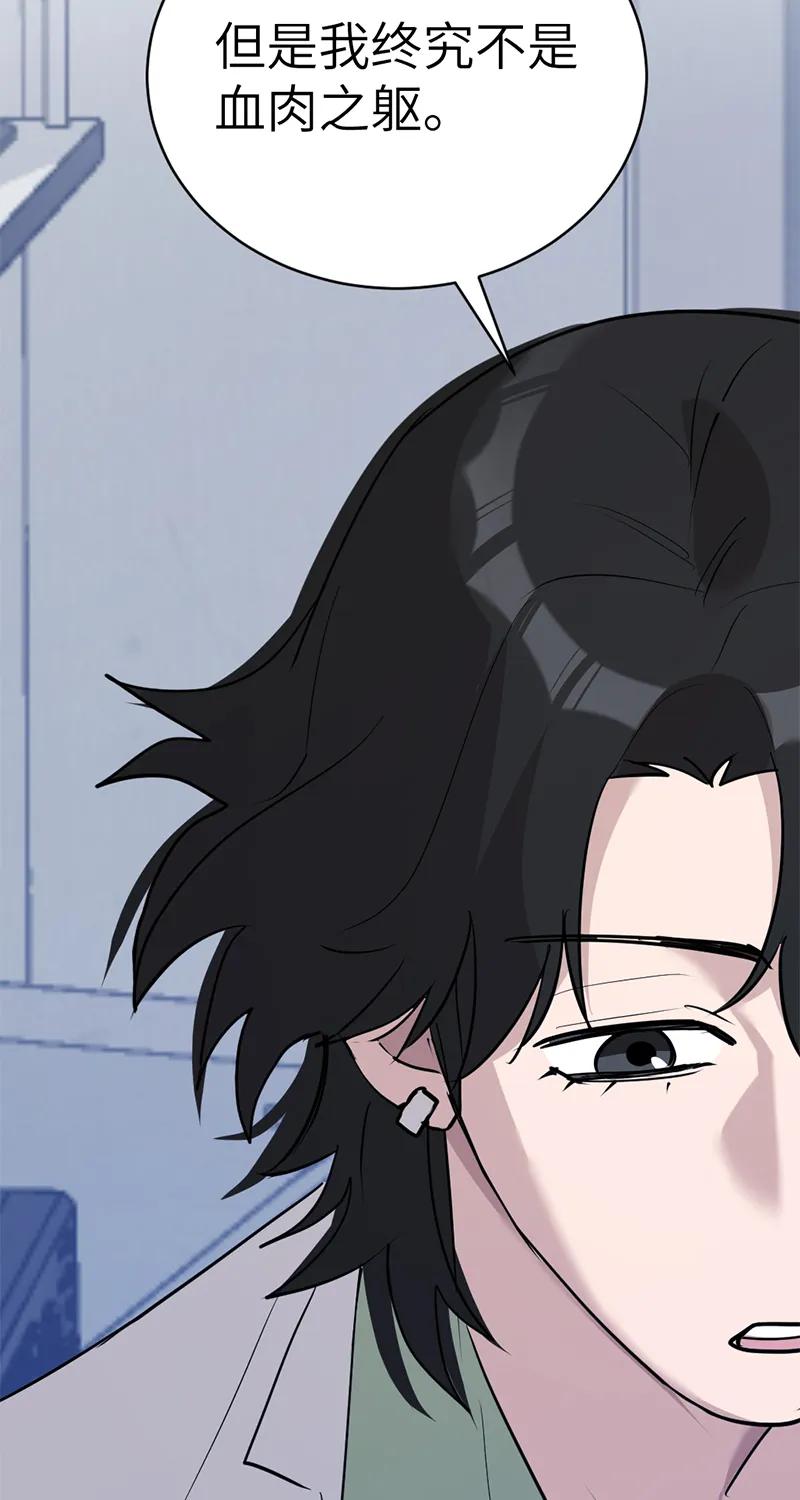 《虚拟恋人》第53话 第32页