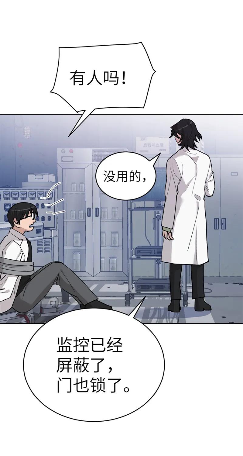《虚拟恋人》第53话 第15页
