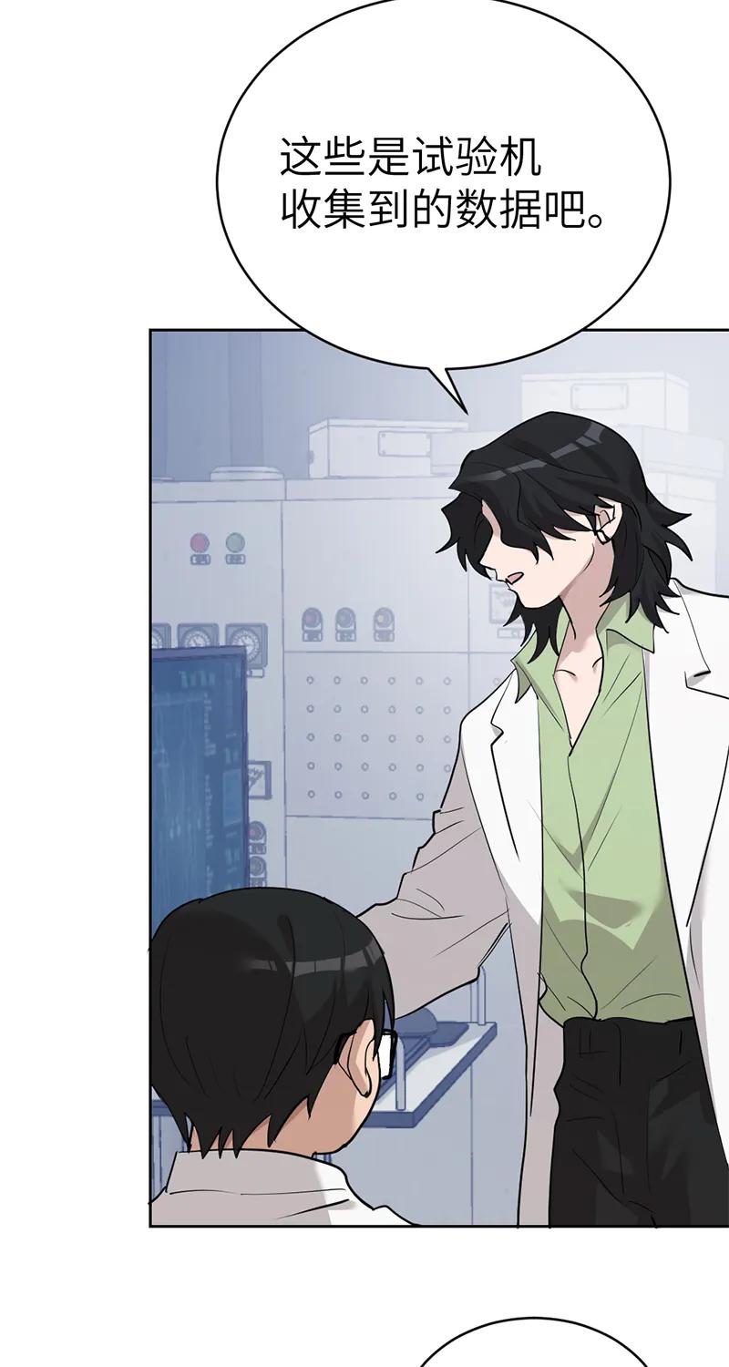 《虚拟恋人》第53话 第24页