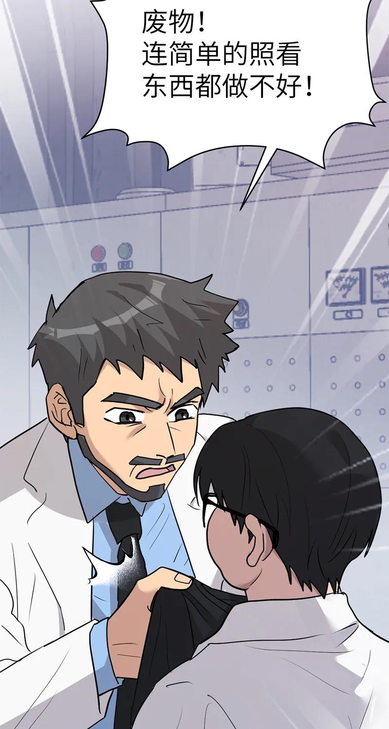 《虚拟恋人》第53话 第48页