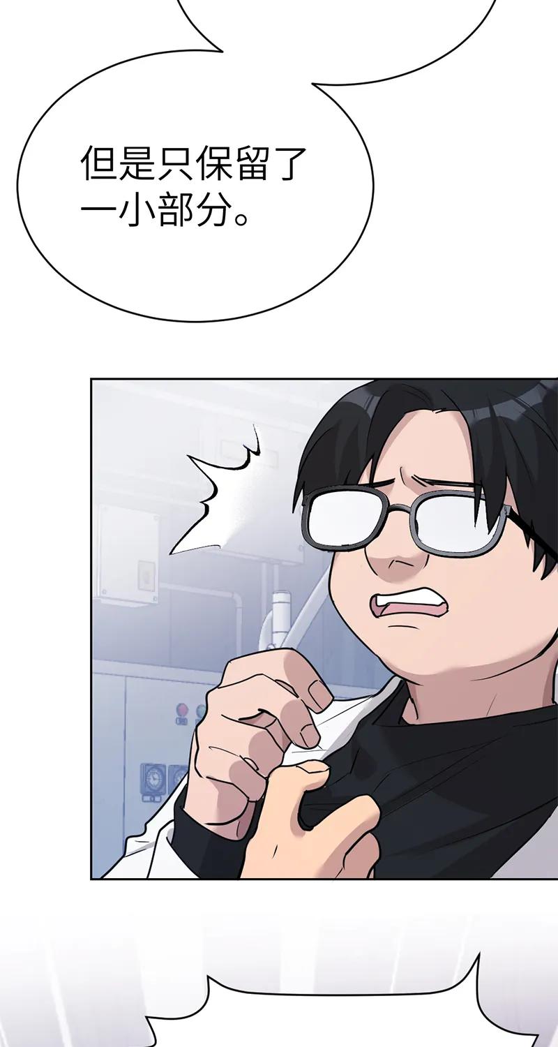 《虚拟恋人》第53话 第47页