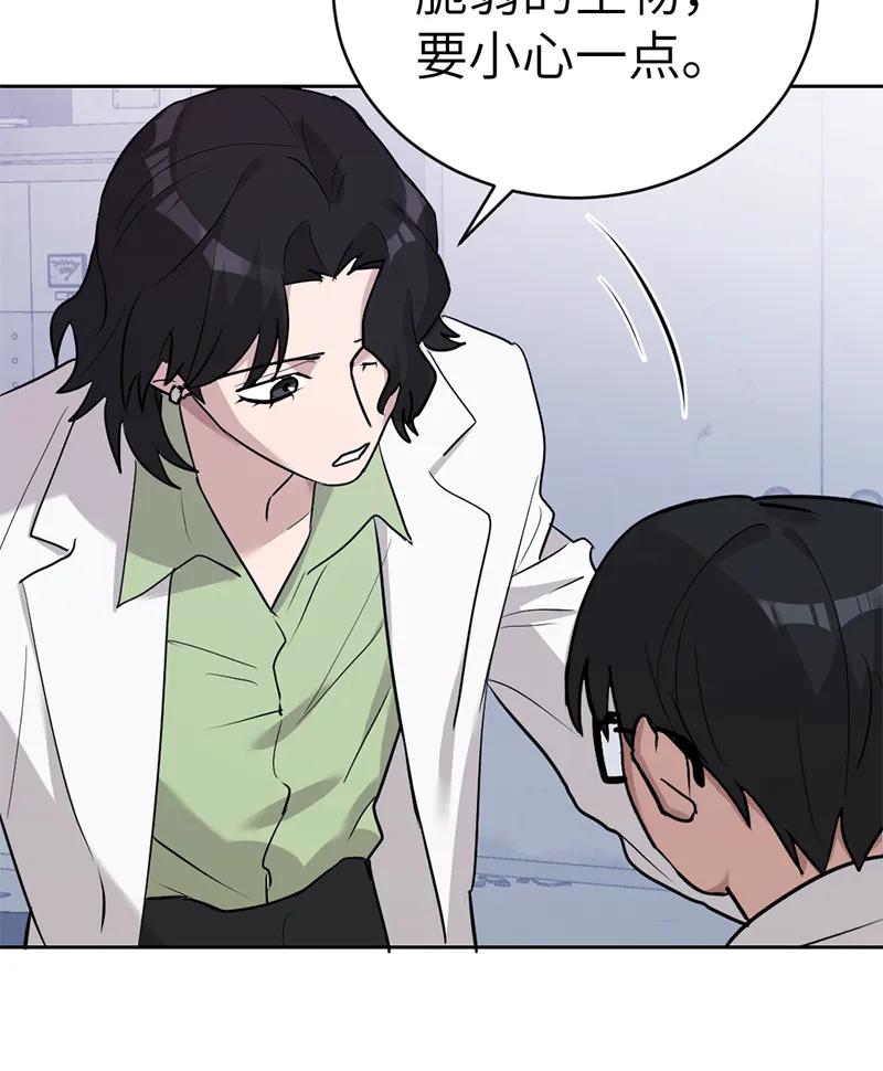 《虚拟恋人》第53话 第14页