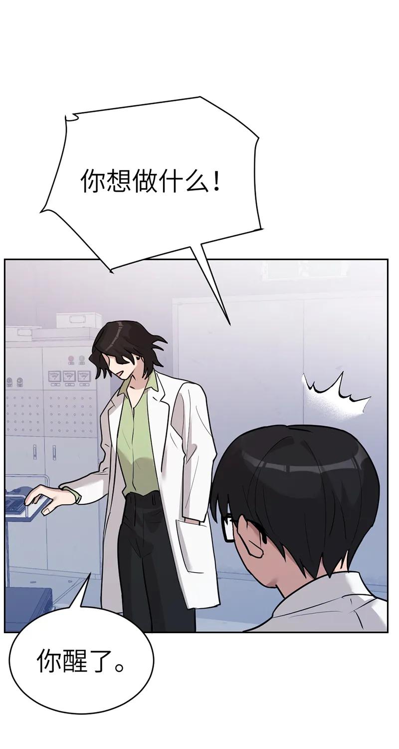 《虚拟恋人》第53话 第12页