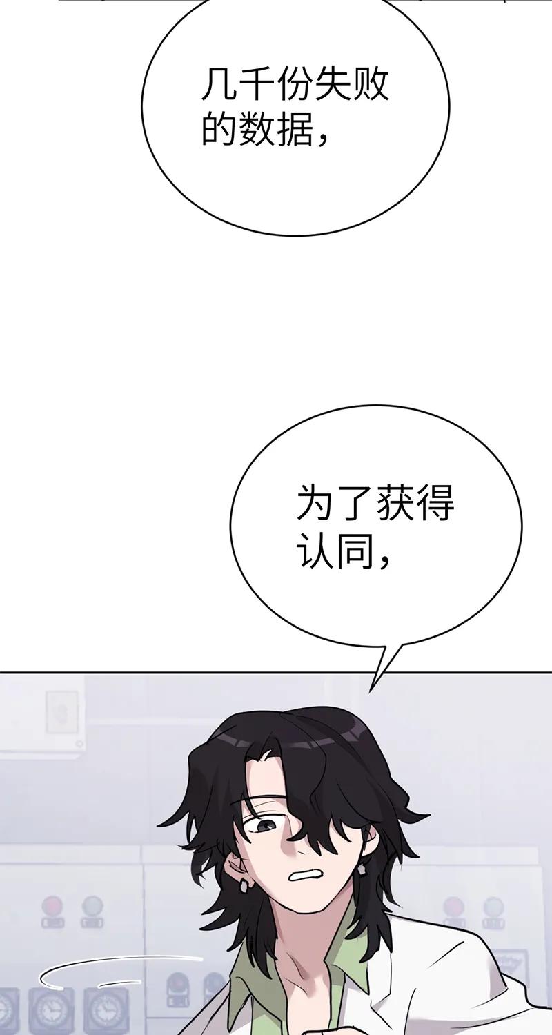 《虚拟恋人》第53话 第30页